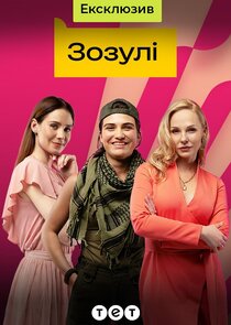 Зозулі Ne Zaman?'