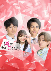Kururi: Who's in Love with Me? Ne Zaman?'