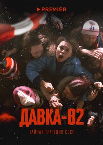 Давка-82 Ne Zaman?'