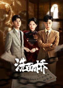 Xi Mian Qiao Ne Zaman?'