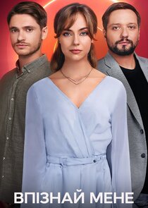 Впізнай меня Ne Zaman?'