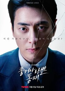 Good or Bad Dong Jae Ne Zaman?'