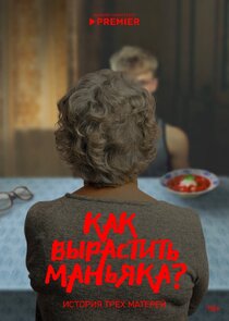 Как вырастить маньяка? Ne Zaman?'