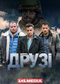 Друзі Ne Zaman?'