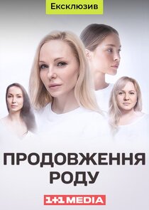Продовження роду Ne Zaman?'