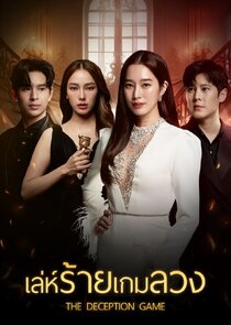 Le Rai Game Luang Ne Zaman?'