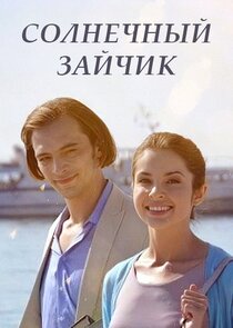 Солнечный зайчик Ne Zaman?'