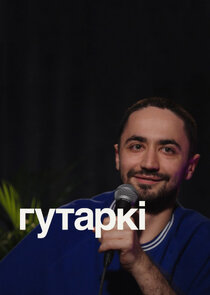 Гутаркі Ne Zaman?'