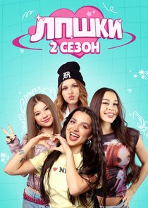 ЛПШКИ Ne Zaman?'