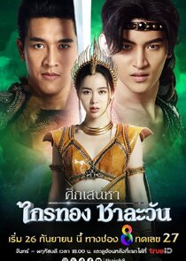 Love of the Two Realms Ne Zaman?'