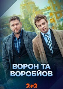 Ворон та Воробйов Ne Zaman?'