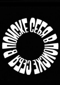 В поиске себя Ne Zaman?'