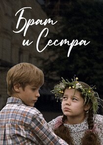 Брат и сестра Ne Zaman?'