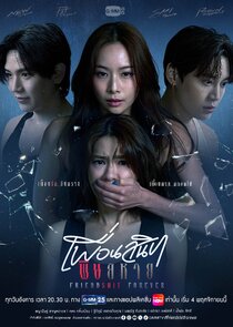 Friendshit Forever Ne Zaman?'