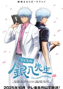 3-nen Z-gumi Ginpachi Sensei Ne Zaman?'