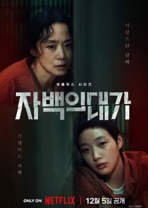 The Price of Confession Ne Zaman?'