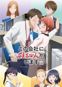 Kono Kaisha ni Suki na Hito ga Imasu Ne Zaman?'