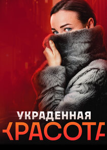 Украденная красота Ne Zaman?'