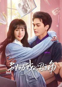 Bie Dong Wo De Nan Zhujiao Ne Zaman?'