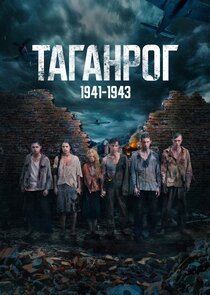 Таганрог Ne Zaman?'
