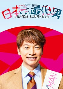 Japan's Number One Jerk Salaryman Ne Zaman?'