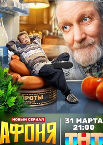 Афоня Ne Zaman?'
