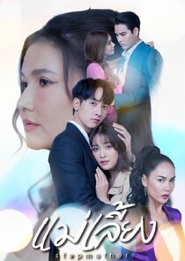 Mae Liang Ne Zaman?'
