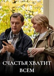 Счастья хватит всем Ne Zaman?'