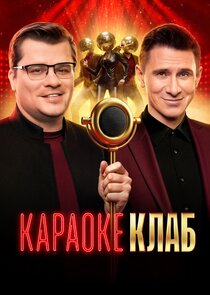Караоке клаб Ne Zaman?'