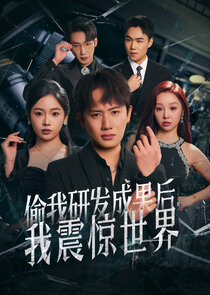 Tou Wo Yanfa Chengguo Hou, Wo Zhenjing ShiJie Ne Zaman?'