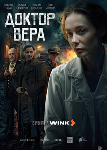 Доктор Вера Ne Zaman?'