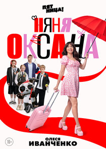 Няня Оксана 1.Sezon Ne Zaman?