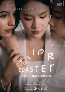 Roller Coaster Ne Zaman?'