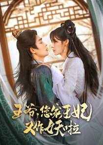 Wang Ye, Nin Jia Wang Fei You Zuo Yao La Ne Zaman?'
