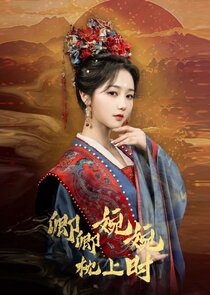 Qing Qing Wan Wan Zhen Shang Shi Ne Zaman?'