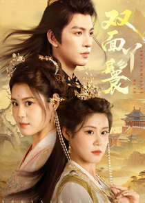Shuang Mian Ya Huan Ne Zaman?'