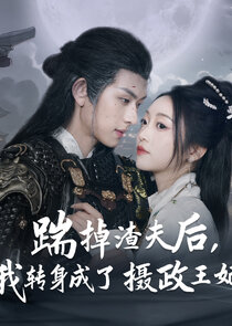Chuai Diao Zha Fu Hou，Wo Zhuan Shen Cheng Le She Zheng Wang Fei Ne Zaman?'