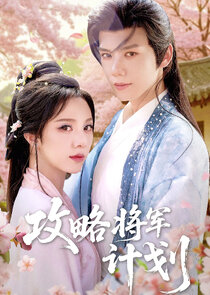 Gong Lve Jiang Jun Ji Hua Ne Zaman?'