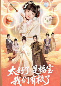 Tai Hao Le Shi Fu Bao, Wo Men You Jiu Le Ne Zaman?'