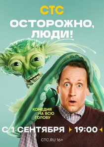 Осторожно, люди! Ne Zaman?'