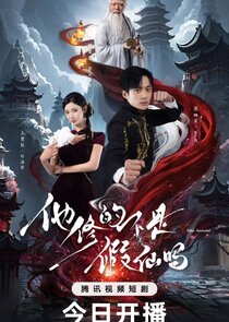 Ta Xiu De Bu Shi Jia Xian Ma Ne Zaman?'