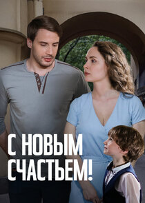 С новым счастьем! Ne Zaman?'