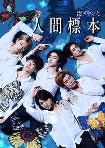 Human Specimens Ne Zaman?'