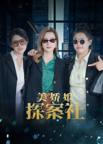 The Beautiful Lady Detective Agency Ne Zaman?'