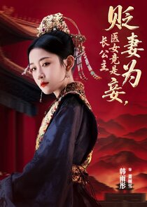 Bian Qi Wei Qie, Yi Nu Jong Shi Zhang Gong Zhu Ne Zaman?'