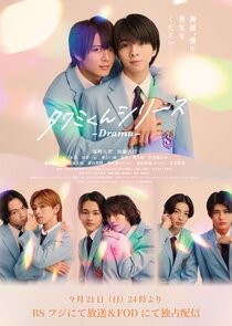 Takumi-kun Series -Drama- Ne Zaman?'