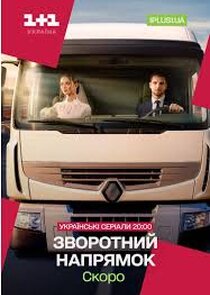 Зворотний напрямок Ne Zaman?'