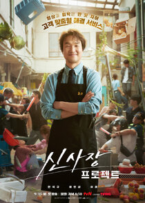 Shin's Project Ne Zaman?'