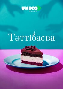 Тәттібаева Ne Zaman?'