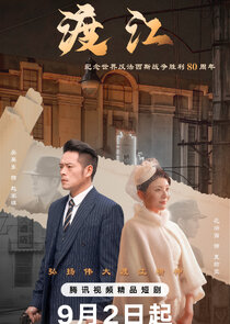 Du Jiang Ne Zaman?'